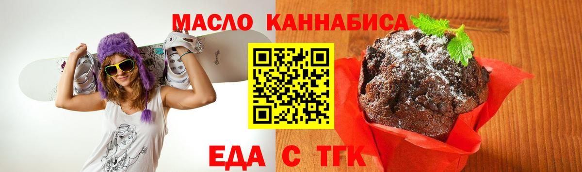 Можайск  Печенье с ТГК конопля  Вход с VPN 
