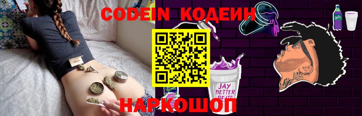 Можайск  Кодеиновый сироп Lean Purple Drank  Кодеиновый сироп Lean Purple Drank  Вход с VPN 