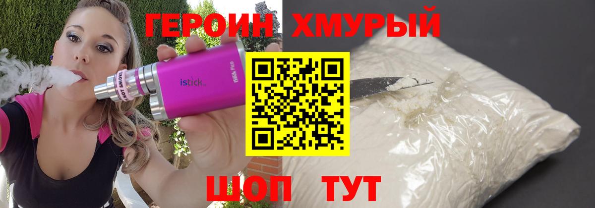 ГЕРОИН хмурый  Вход с VPN  Можайск 