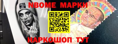 марки nbome Гусиноозёрск