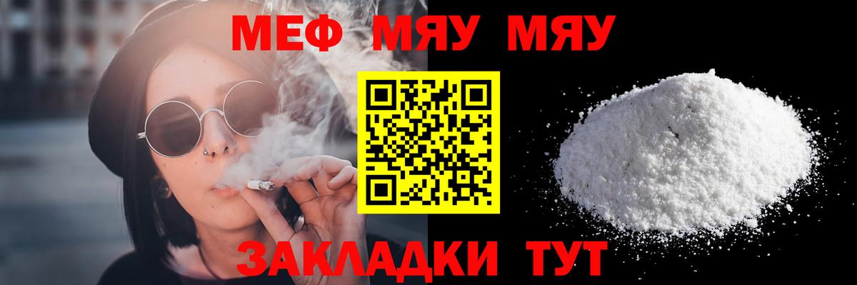 Мефедрон Можайск